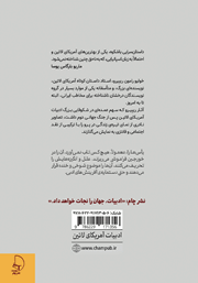 پشت جلد کتاب کتاب بیخودشدگی پشت جلد کتاب کتاب بیخودشدگی