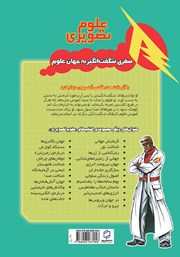 پشت جلد کتاب کتاب روش علمی