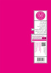 پشت جلد کتاب کتاب لیلای بیمجنون پشت جلد کتاب کتاب لیلای بیمجنون