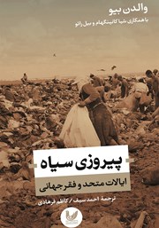 معرفی و دانلود کتاب پیروزی سیاه