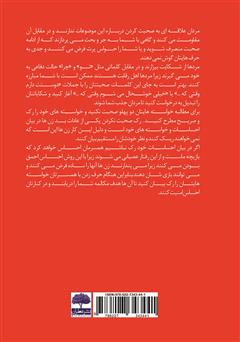 پشت جلد کتاب کتاب جملاتی که آقایان را فراری میدهد! پشت جلد کتاب کتاب جملاتی که آقایان را فراری میدهد!