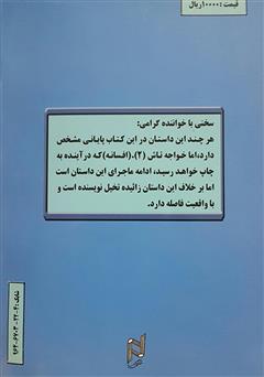 پشت جلد کتاب کتاب خواجه تاش - داستان بلند