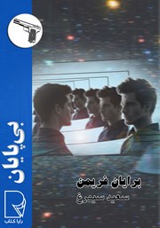 معرفی و دانلود کتاب بی‌پایان