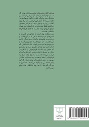 پشت جلد کتاب کتاب تصویرها: زندگانی من در فیلم