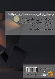 پشت جلد کتاب کتاب عجیب الخلقه بودن همیشه بد نیست پشت جلد کتاب کتاب عجیب الخلقه بودن همیشه بد نیست