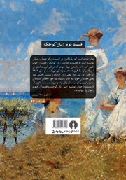 پشت جلد کتاب کتاب همسران خوب