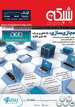 معرفی و دانلود ماهنامه شبکه - شماره 214