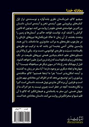 پشت جلد کتاب کتاب معادله خدا