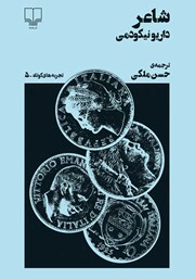معرفی و دانلود کتاب شاعر