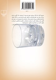 پشت جلد کتاب کتاب آسمان، کیپ ابر پشت جلد کتاب کتاب آسمان، کیپ ابر