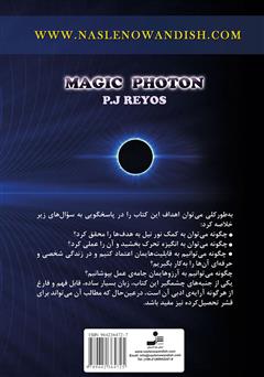 پشت جلد کتاب کتاب معجزه‌ی نور