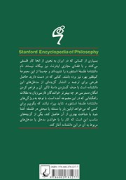 پشت جلد کتاب کتاب روشنگری پشت جلد کتاب کتاب روشنگری
