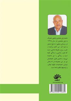 پشت جلد کتاب کتاب پندلر و عبرت لر