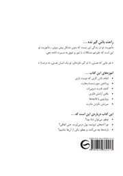 پشت جلد کتاب کتاب راحت باش گیر نده