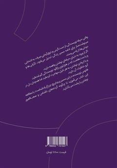 پشت جلد کتاب کتاب فانوس نویسنده پشت جلد کتاب کتاب فانوس نویسنده