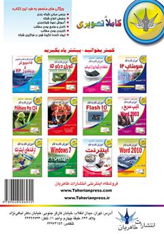 پشت جلد کتاب کتاب آموزش گام به گام شبکههای کامپیوتری پشت جلد کتاب کتاب آموزش گام به گام شبکههای کامپیوتری