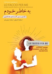 کتاب به خاطر خودم
