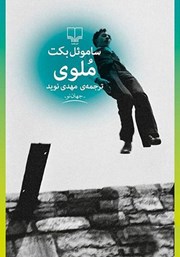 معرفی و دانلود کتاب ملوی