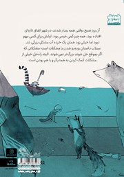 پشت جلد کتاب کتاب سیلاب پشت جلد کتاب کتاب سیلاب