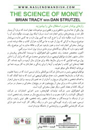 پشت جلد کتاب کتاب دانش پول