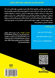 پشت جلد کتاب خلاصه کتاب تقویت مهارتهای ارتباطی پشت جلد کتاب خلاصه کتاب تقویت مهارتهای ارتباطی