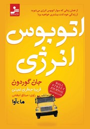 معرفی و دانلود کتاب صوتی اتوبوس انرژی