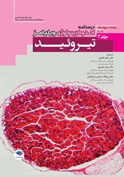 معرفی و دانلود کتاب درسنامه اندوکرینولوژی ویلیامز 2020 - جلد سوم