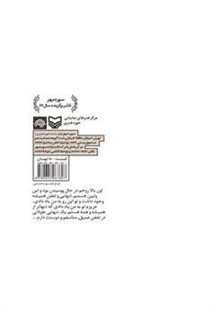 پشت جلد کتاب کتاب نمایشنامه بوبوک