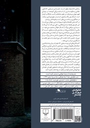 پشت جلد کتاب سیماب و کیمیای جان پشت جلد کتاب سیماب و کیمیای جان