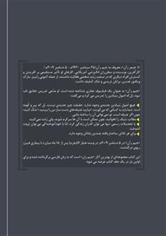 پشت جلد کتاب کتاب نگرانی های زندگی و راه های غلبه بر آن ها (کتاب چهارم)