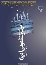 کتاب برف و سمفونی ابری