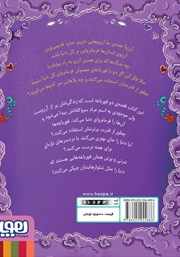 پشت جلد کتاب کتاب فرمانروای شلوار چپکی پشت جلد کتاب کتاب فرمانروای شلوار چپکی