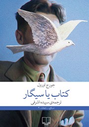 کتاب یا سیگار