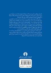 پشت جلد کتاب کتاب سفر برگذشتنی - جلد اول پشت جلد کتاب کتاب سفر برگذشتنی - جلد اول