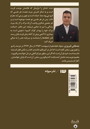 پشت جلد کتاب ساعت مرگ خود را زودتر کوک کنیم