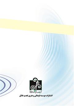 پشت جلد کتاب کتاب مغناطیس درمانی پشت جلد کتاب کتاب مغناطیس درمانی