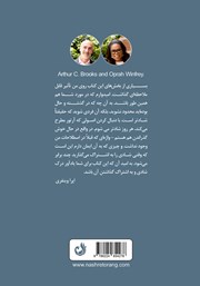 پشت جلد کتاب کتاب زندگی را آنگونه که دوست داری بساز