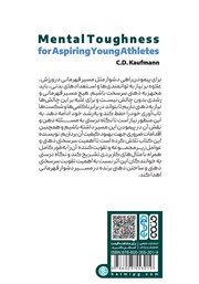 پشت جلد کتاب کتاب ذهن برنده