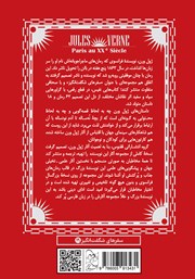 پشت جلد کتاب کتاب پاریس در قرن بیستم پشت جلد کتاب کتاب پاریس در قرن بیستم
