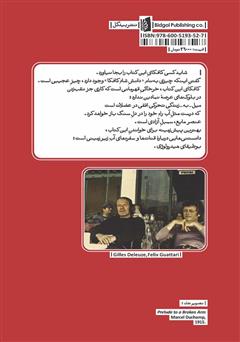 پشت جلد کتاب کتاب کافکا: به سوی ادبیات اقلیت