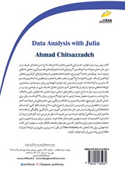 پشت جلد کتاب کتاب آموزش تحلیل داده با JULIA