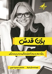 معرفی و دانلود کتاب بزن قدش