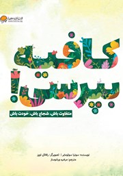 معرفی و دانلود کتاب کافیه بپرسی!