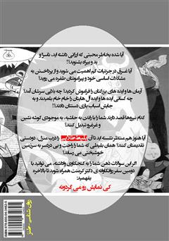 پشت جلد کتاب کتاب نفهمی: شناسایی و مهار آدم‌های اصلاح ناپذیر