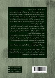 پشت جلد کتاب کتاب منطقه مرده