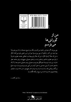 پشت جلد کتاب کتاب من از گورانیها میترسم پشت جلد کتاب کتاب من از گورانیها میترسم