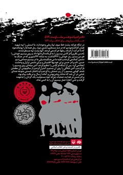 پشت جلد کتاب کتاب چزابه پشت جلد کتاب کتاب چزابه