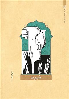 معرفی و دانلود کتاب هبوط