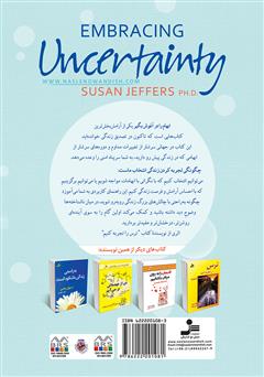 پشت جلد کتاب کتاب ابهام را در آغوش بگیر پشت جلد کتاب کتاب ابهام را در آغوش بگیر