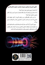 پشت جلد کتاب قوانین کاریزما